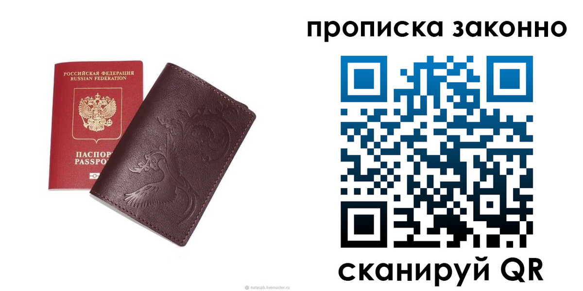 прописка штамп в Боровске
