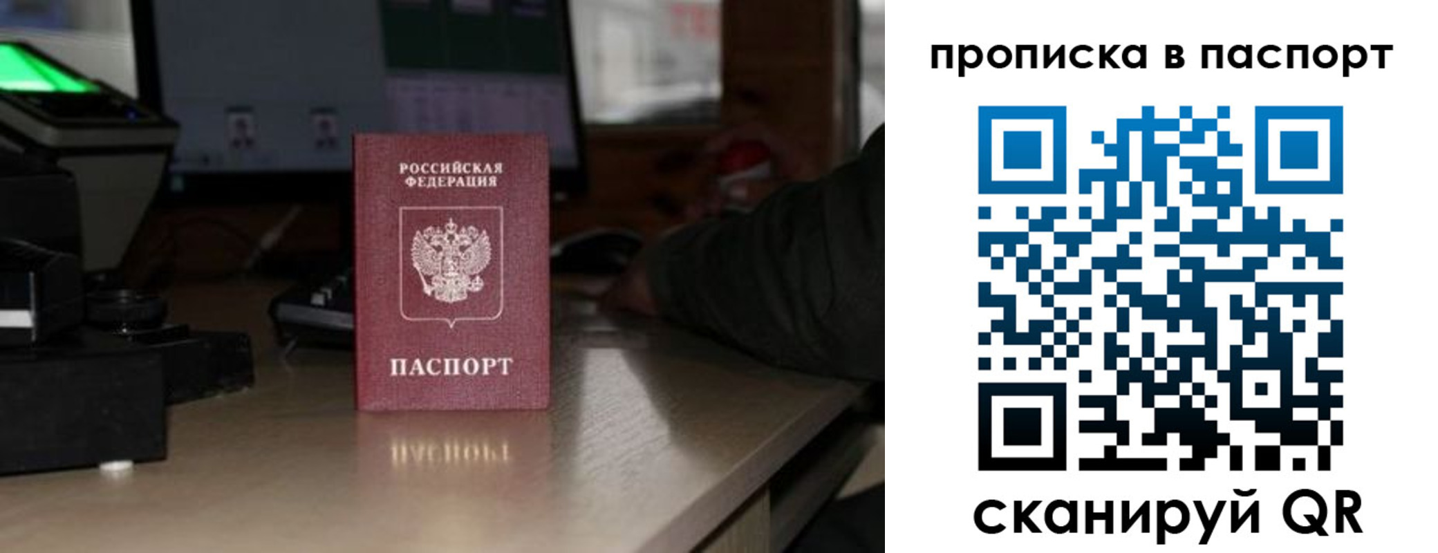 прописка для работы в Боровске