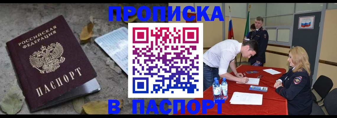 временная регистрация недорого в Боровске