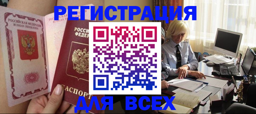 прописка гарантия в Боровске