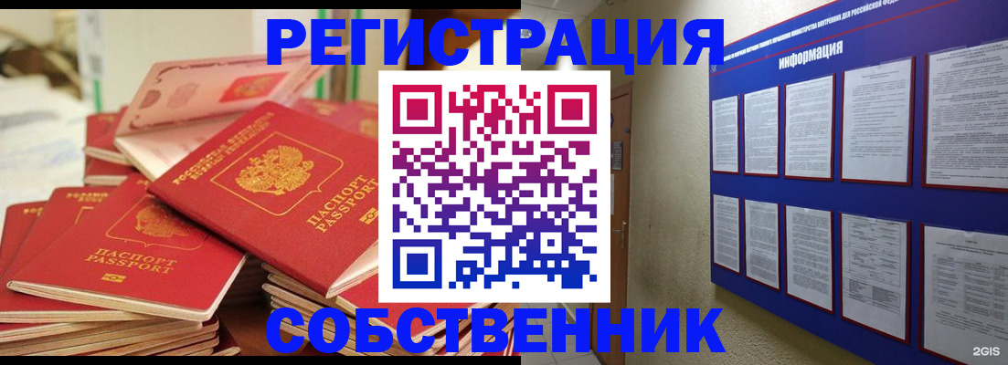временная регистрация в Боровске